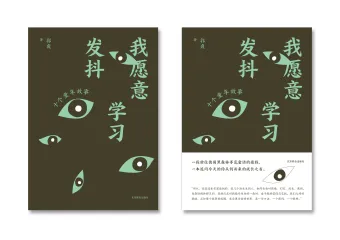 "I would like to learn to tremble"