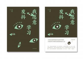 "I would like to learn to tremble"